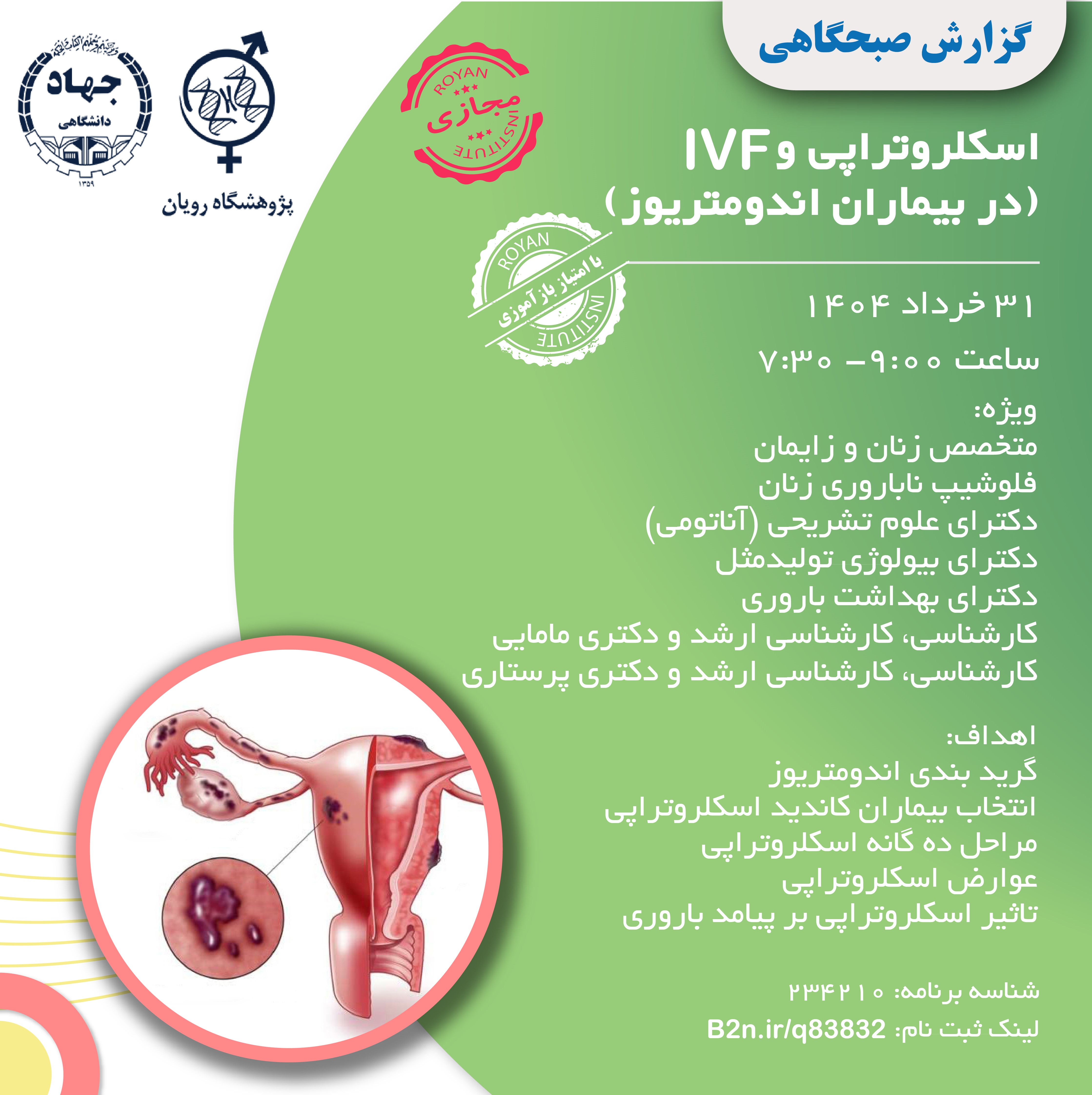 گزارش صبحگاهی اسكلروتراپي و IVF در بيماران آندومتريوز 